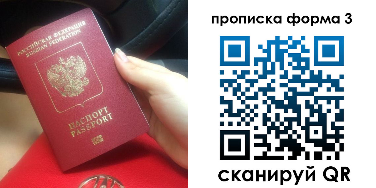 прописка штамп в Сосновке