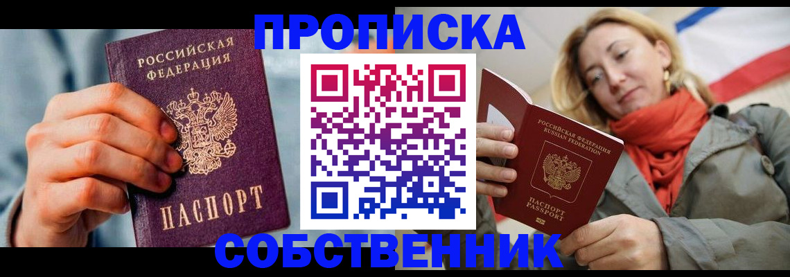 временная прописка в Сосновке