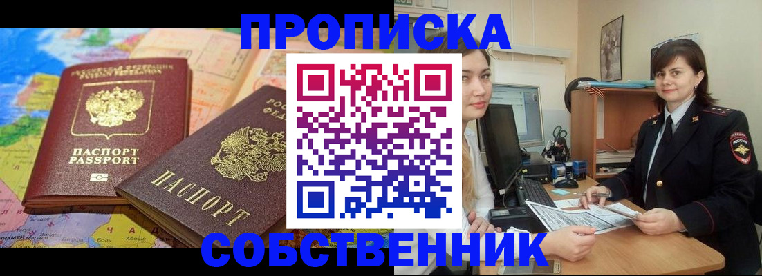 временная регистрация в квартире в Сосновке