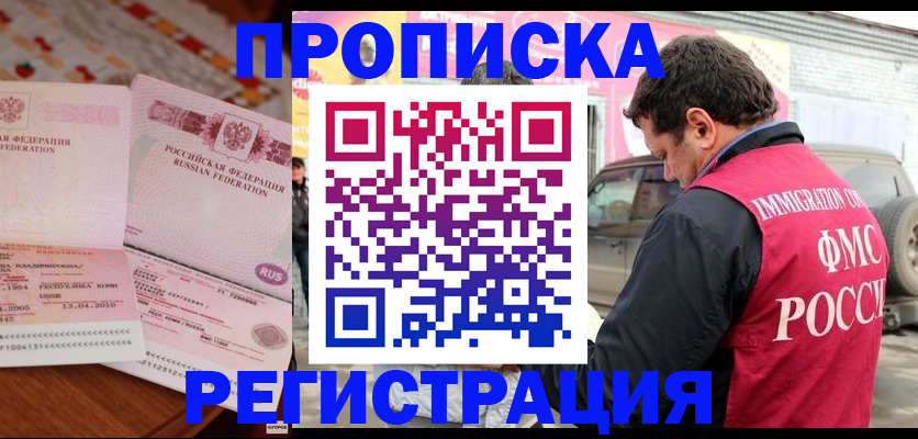 временная регистрация адрес в Сосновке